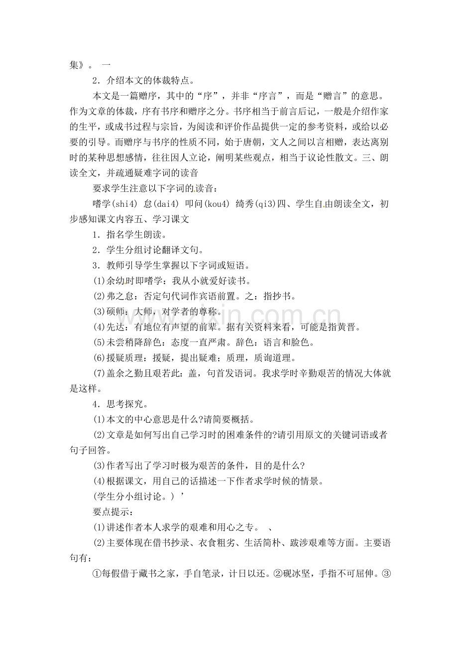 八年级语文下册《送东阳马生序》教案3人教版.doc_第2页