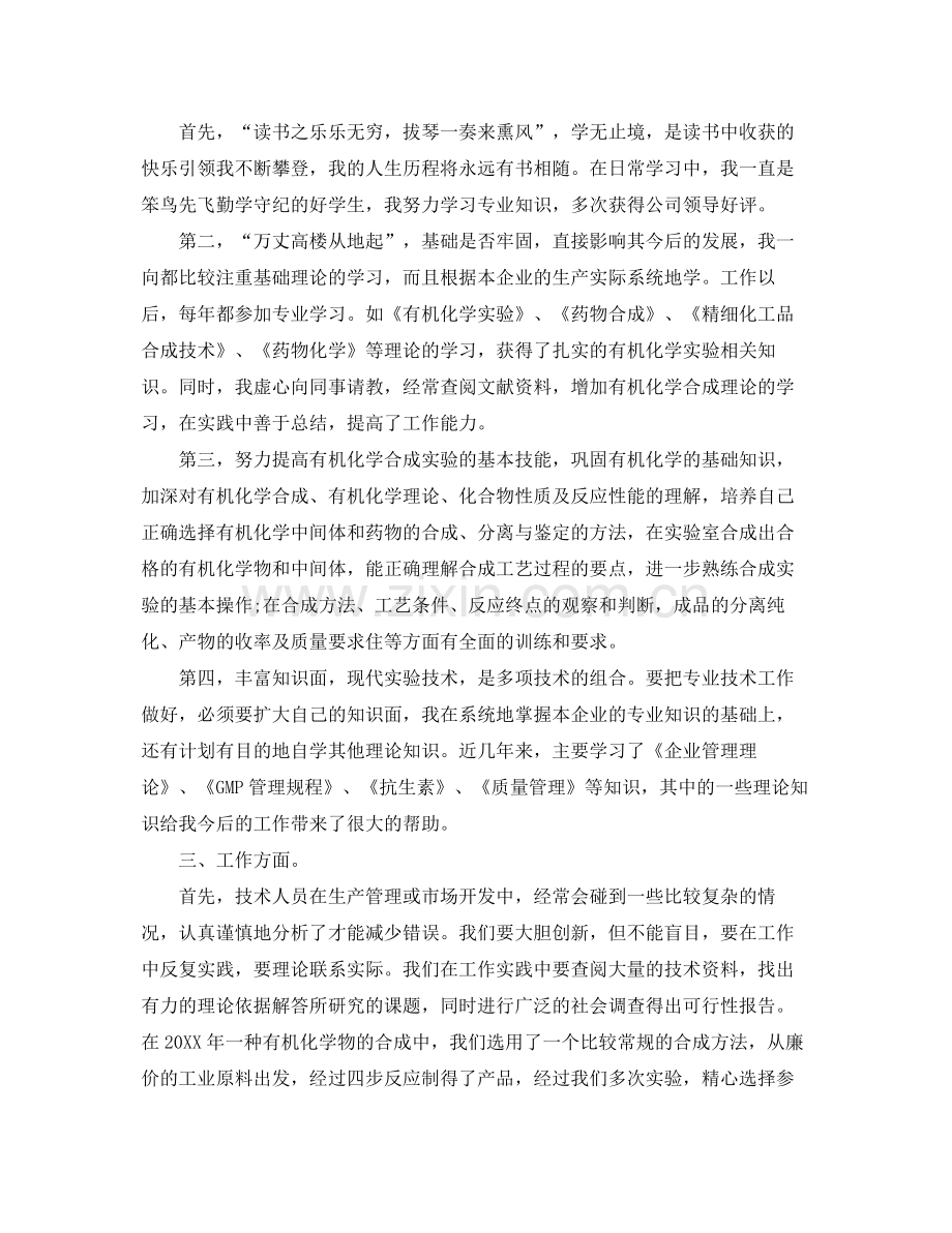 助理工程师个人总结 .docx_第2页