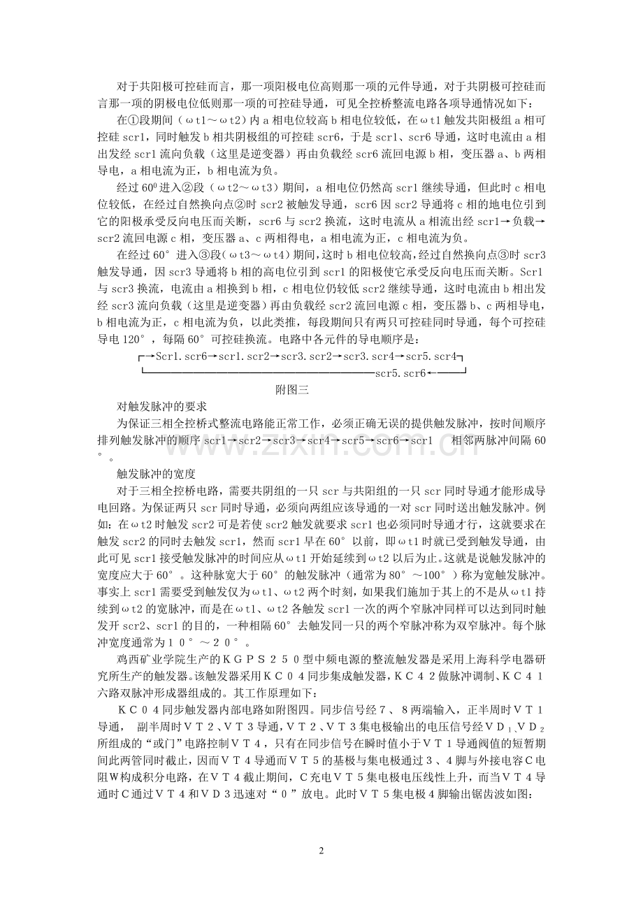 无芯感应电炉控制电路的原理及常见故障处理.doc_第2页