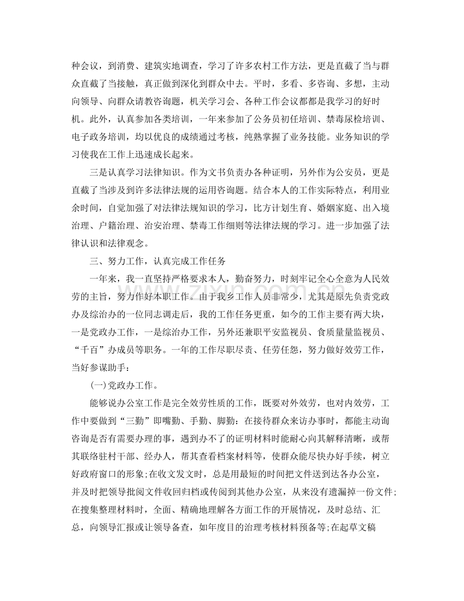 关于公务员个人工作参考总结（通用）.docx_第2页