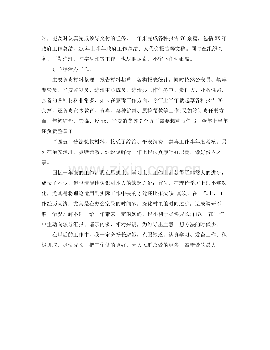 关于公务员个人工作参考总结（通用）.docx_第3页