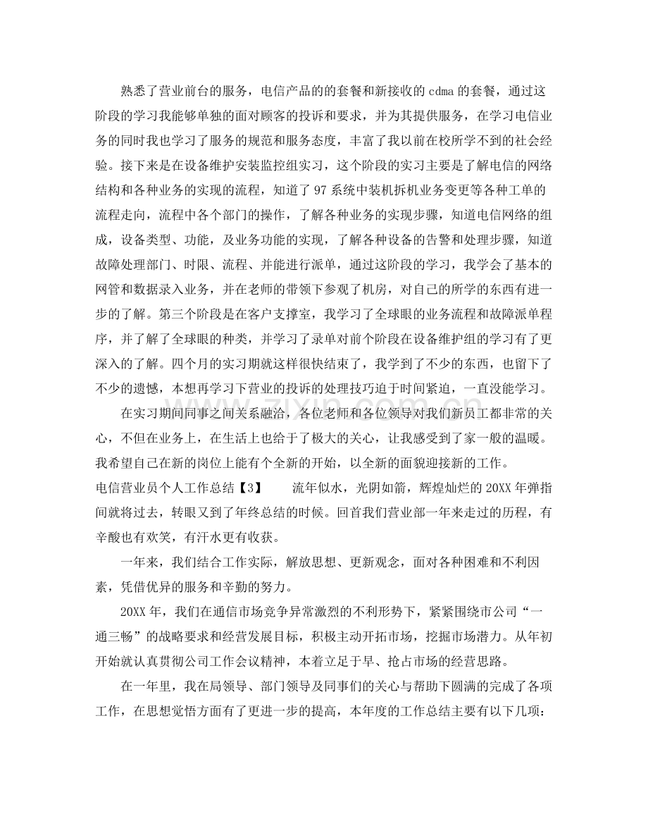 电信营业员个人工作总结 .docx_第2页