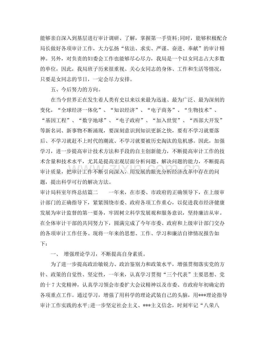 审计局科室年终总结.docx_第3页