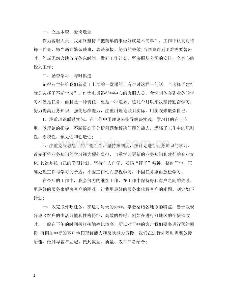 客服部优秀的年终工作总结文本.docx_第2页