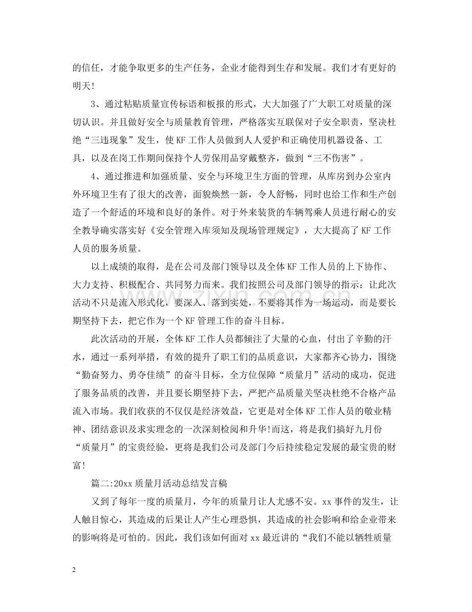 2020年度质量月活动总结.docx_第2页