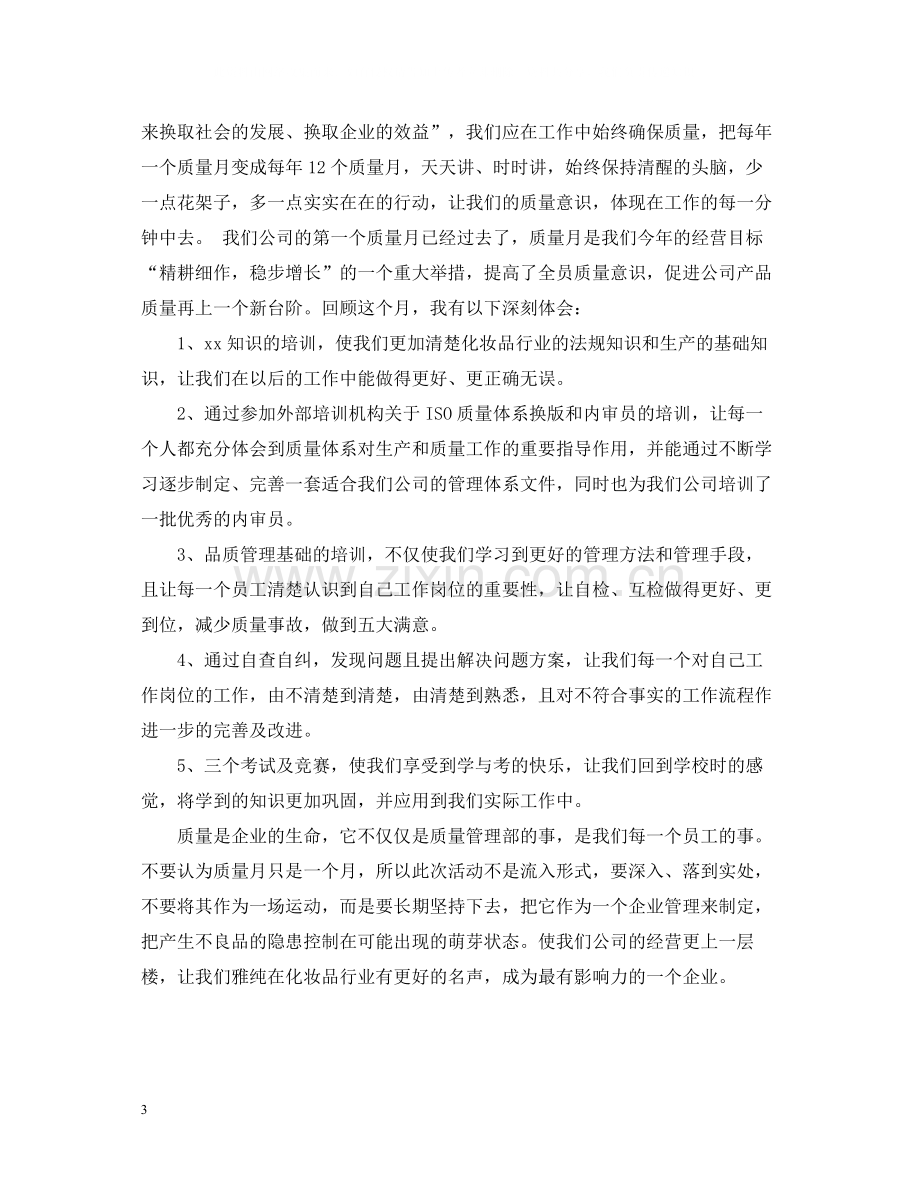 2020年度质量月活动总结.docx_第3页