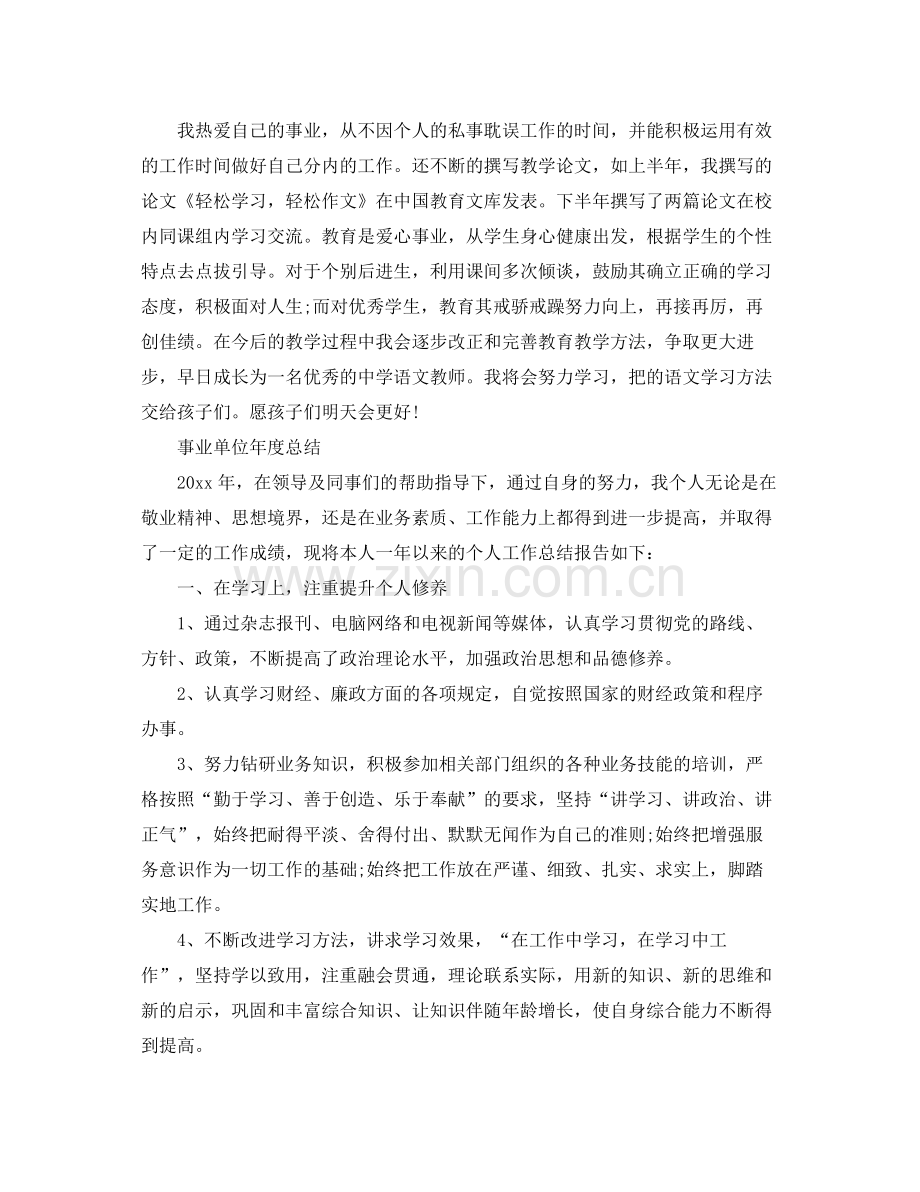 事业单位个人的年度工作总结 .docx_第2页