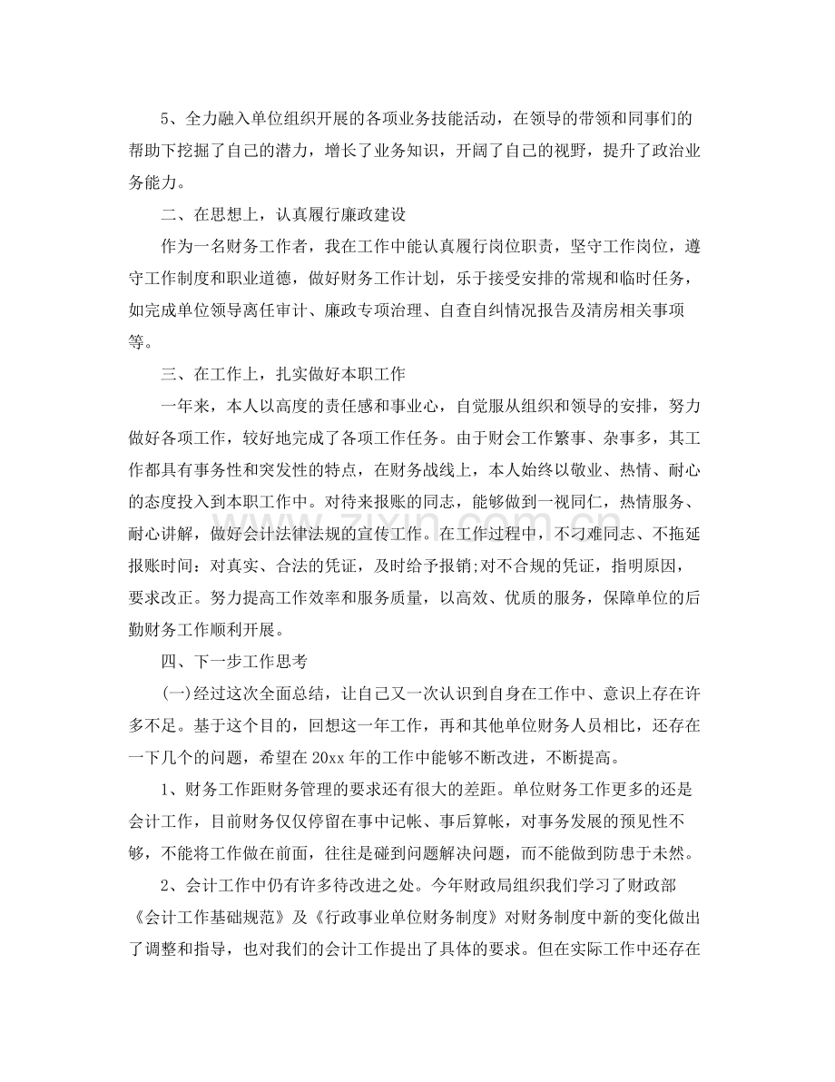 事业单位个人的年度工作总结 .docx_第3页