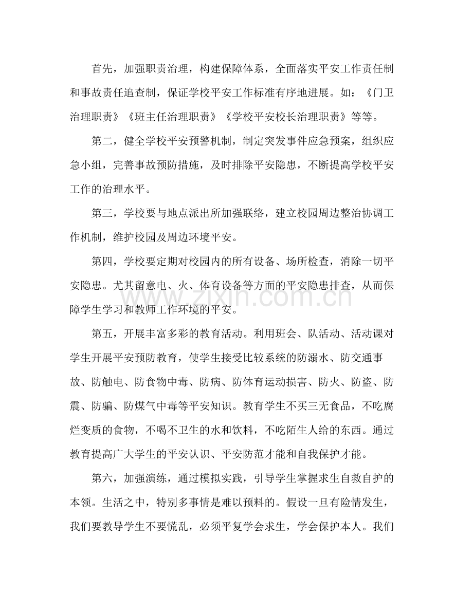 安全教育学习参考总结（通用）.docx_第2页