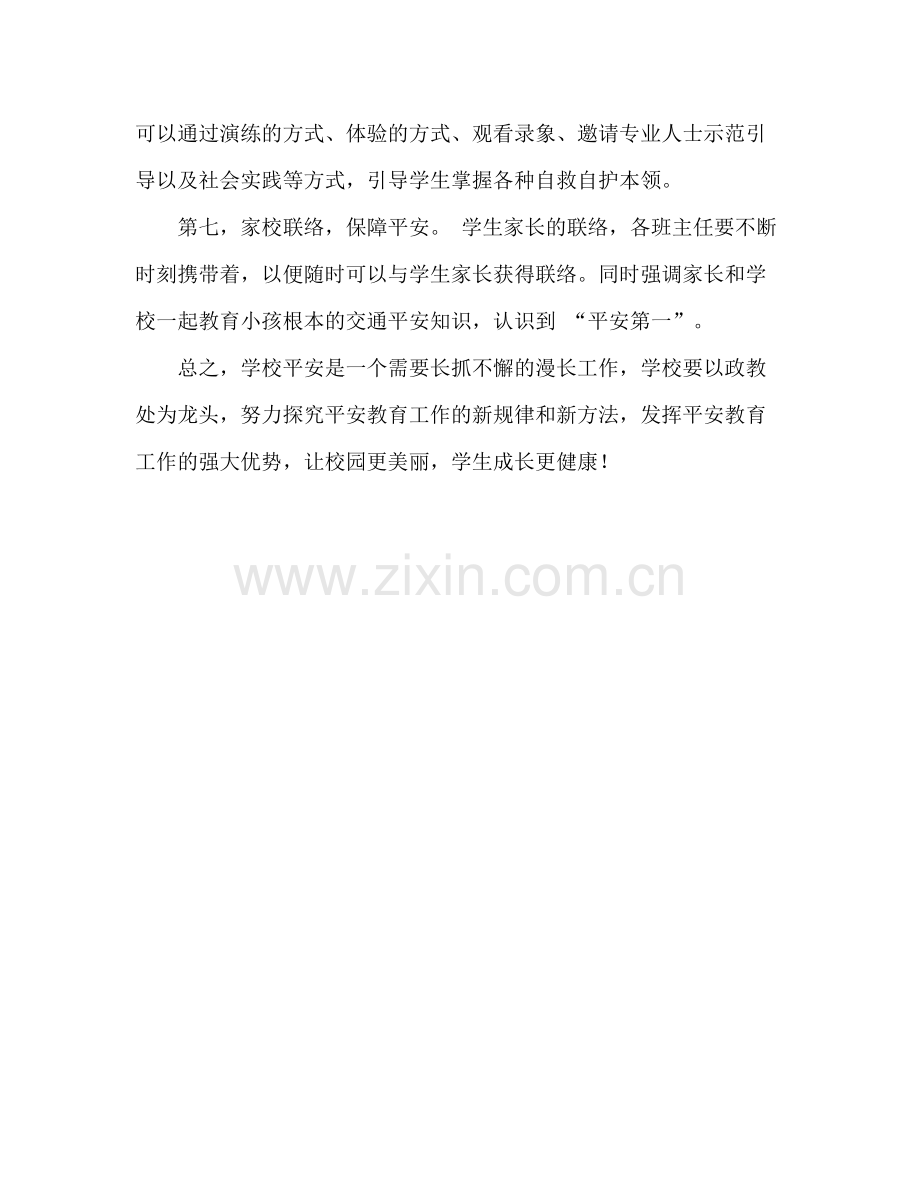 安全教育学习参考总结（通用）.docx_第3页