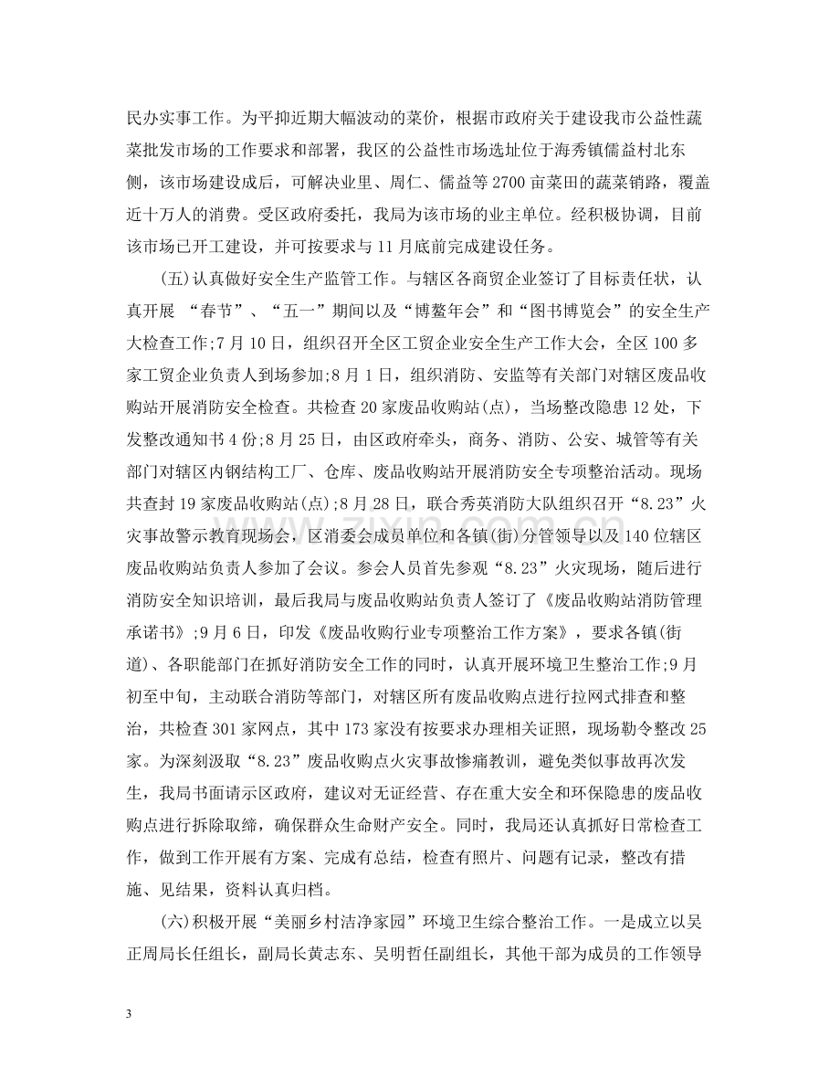 商务局年终总结范文2.docx_第3页