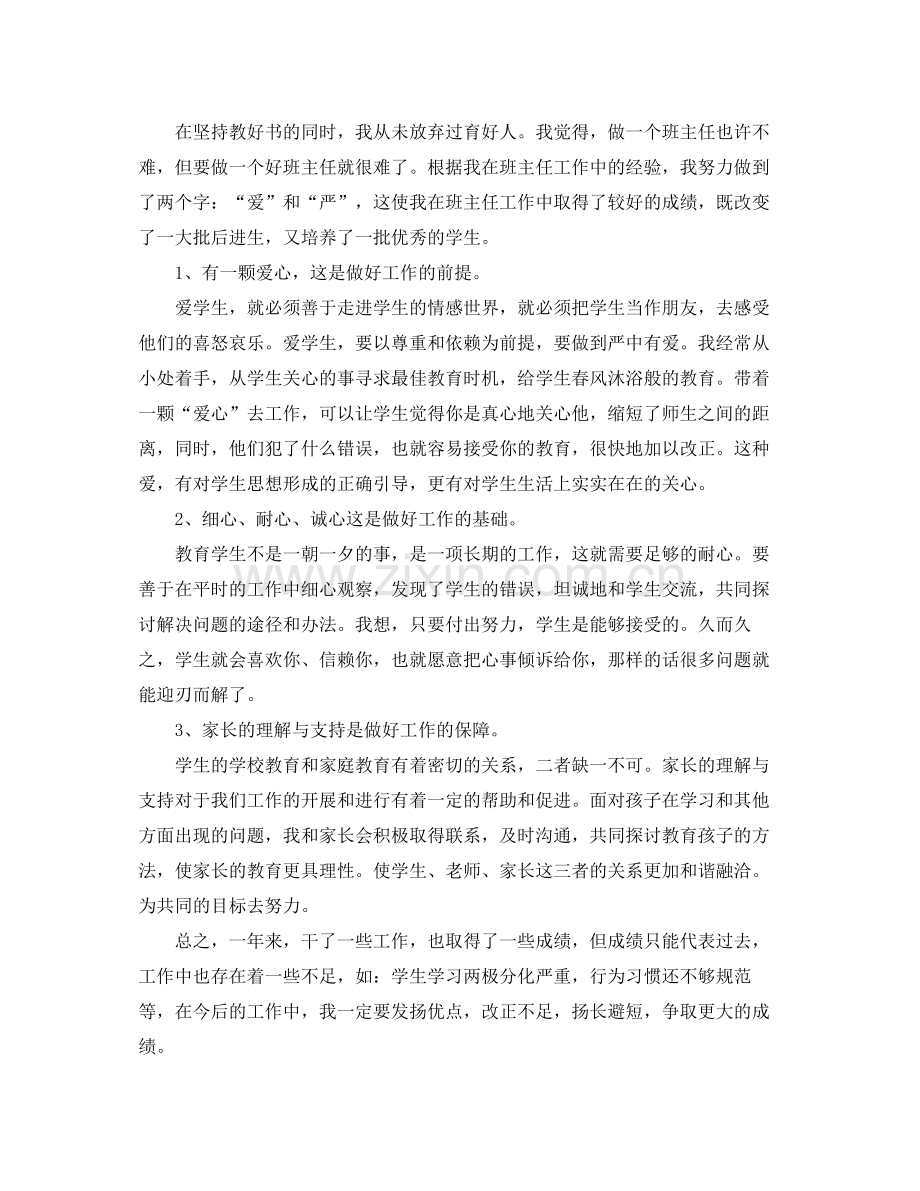 小学教师思想工作总结.docx_第2页