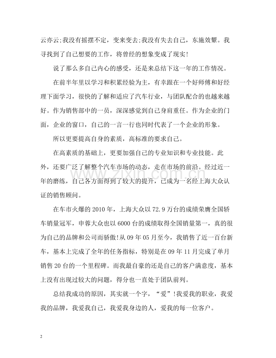 汽车销售个人工作总结「」.docx_第2页