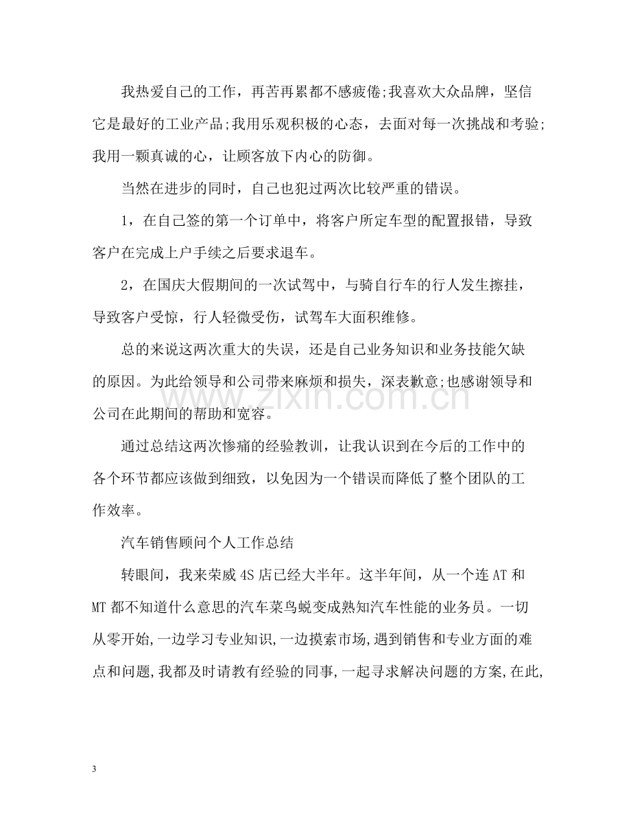 汽车销售个人工作总结「」.docx_第3页