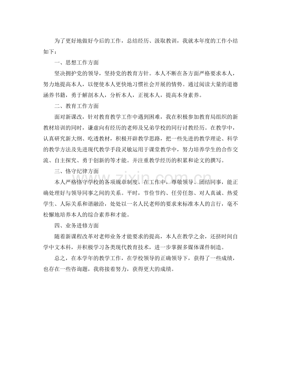 教师年度考核个人工作的参考总结.docx_第2页