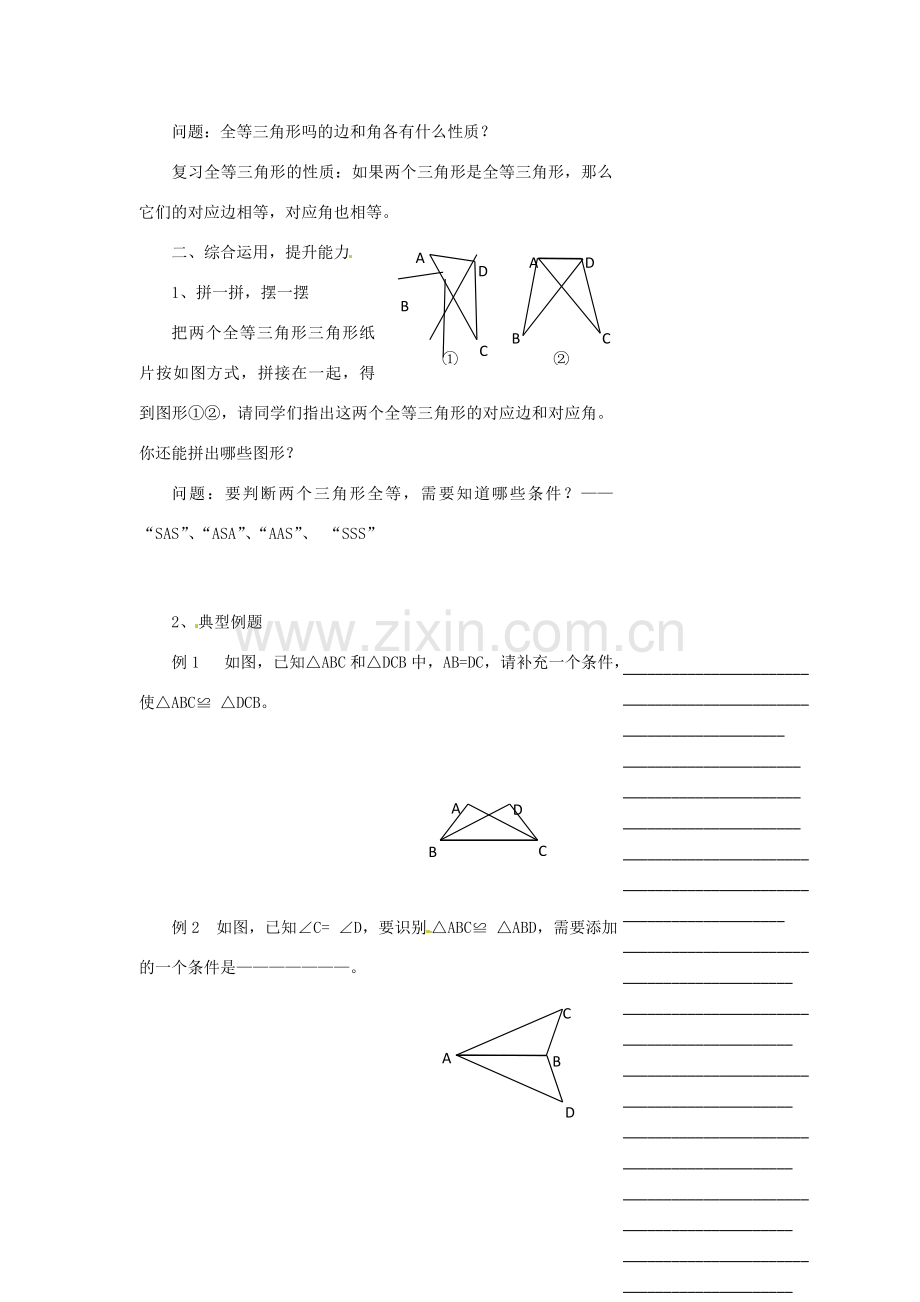 浙江省温州市瓯海区实验中学七年级数学下册 第一章复习课教案 .doc_第2页