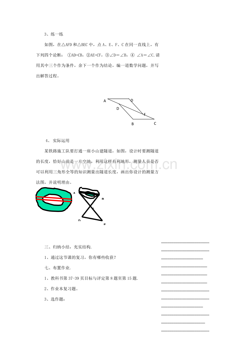 浙江省温州市瓯海区实验中学七年级数学下册 第一章复习课教案 .doc_第3页