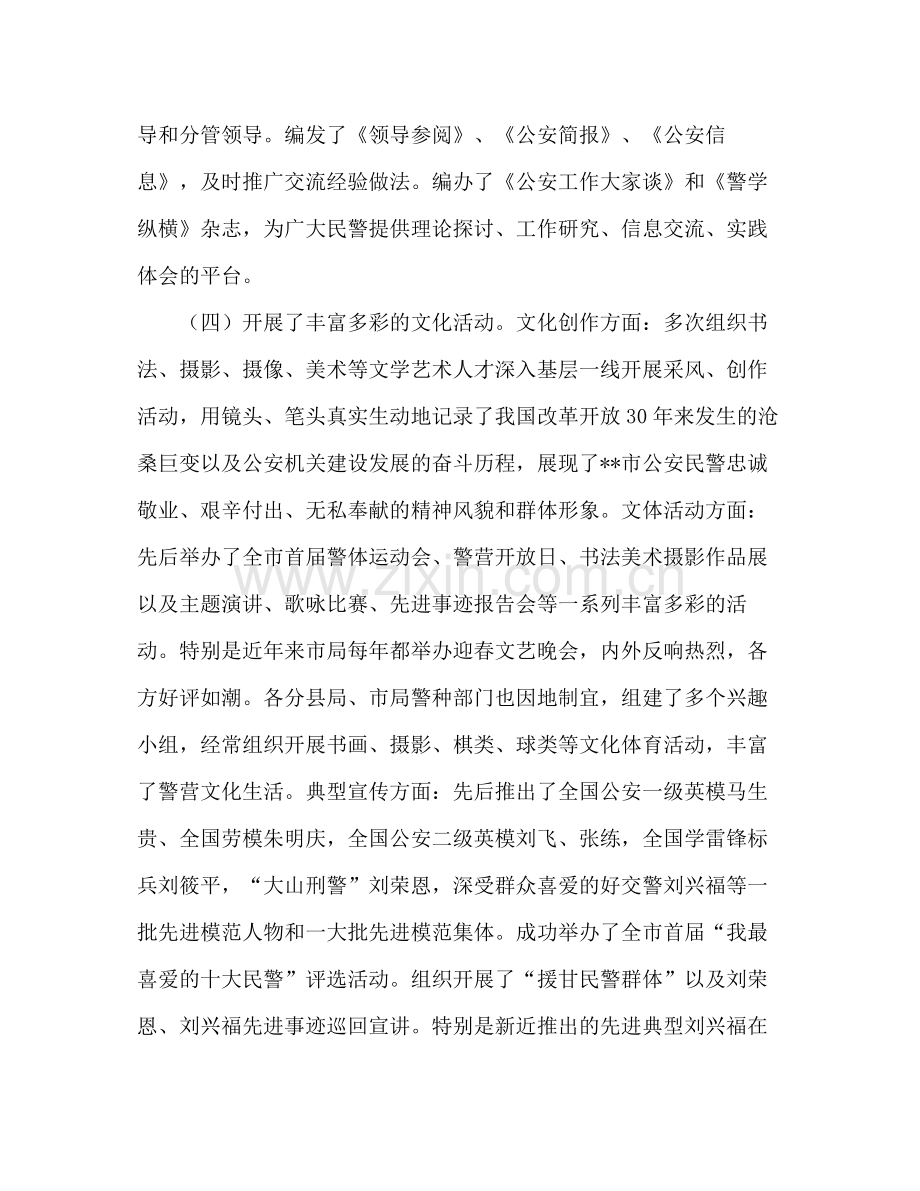 关于加强公安文化建设工作总结范文.docx_第3页