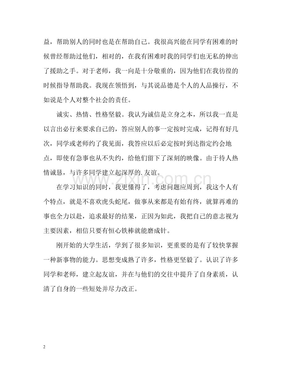 在校生假期实习自我评价.docx_第2页