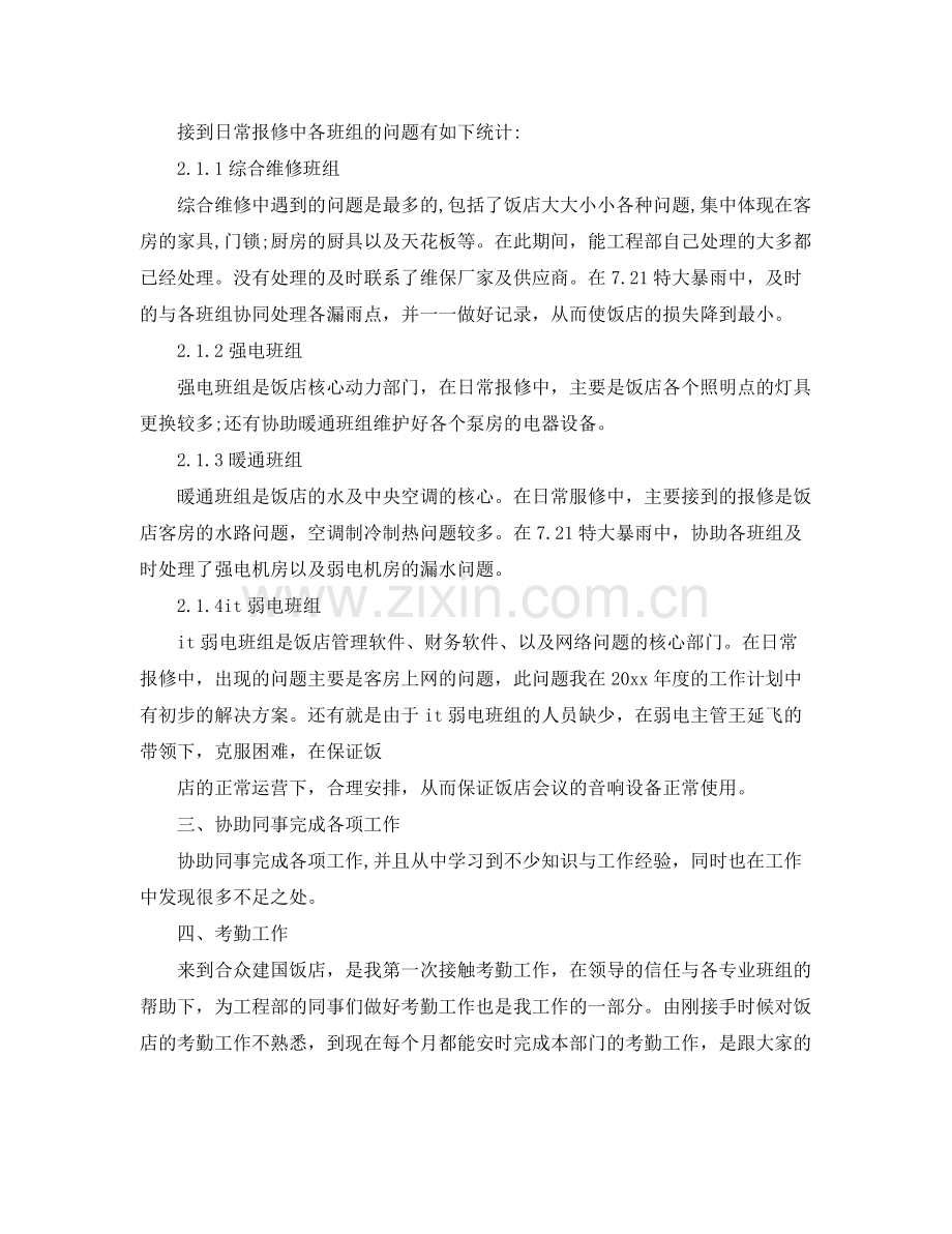 it工程师年终总结范文 .docx_第3页