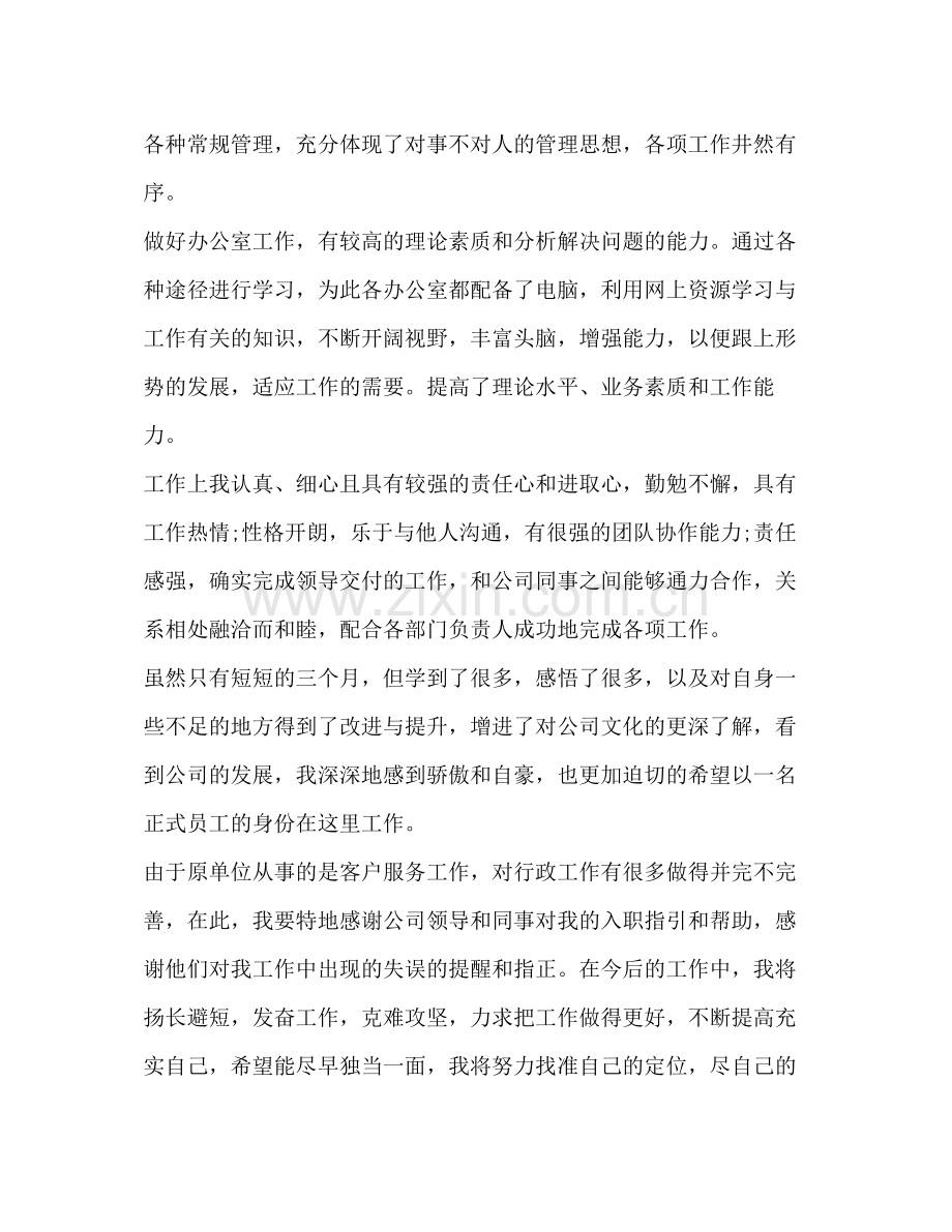 试用期个人工作总结范文.docx_第2页