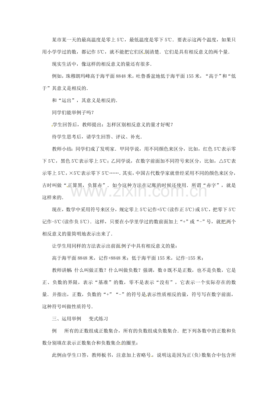 内蒙古乌拉特中旗二中七年级数学上册 2.1数怎么不够用了（1）教案.doc_第2页