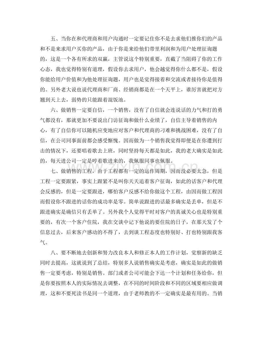 IT行业销售的自我参考总结范文（通用）.docx_第2页