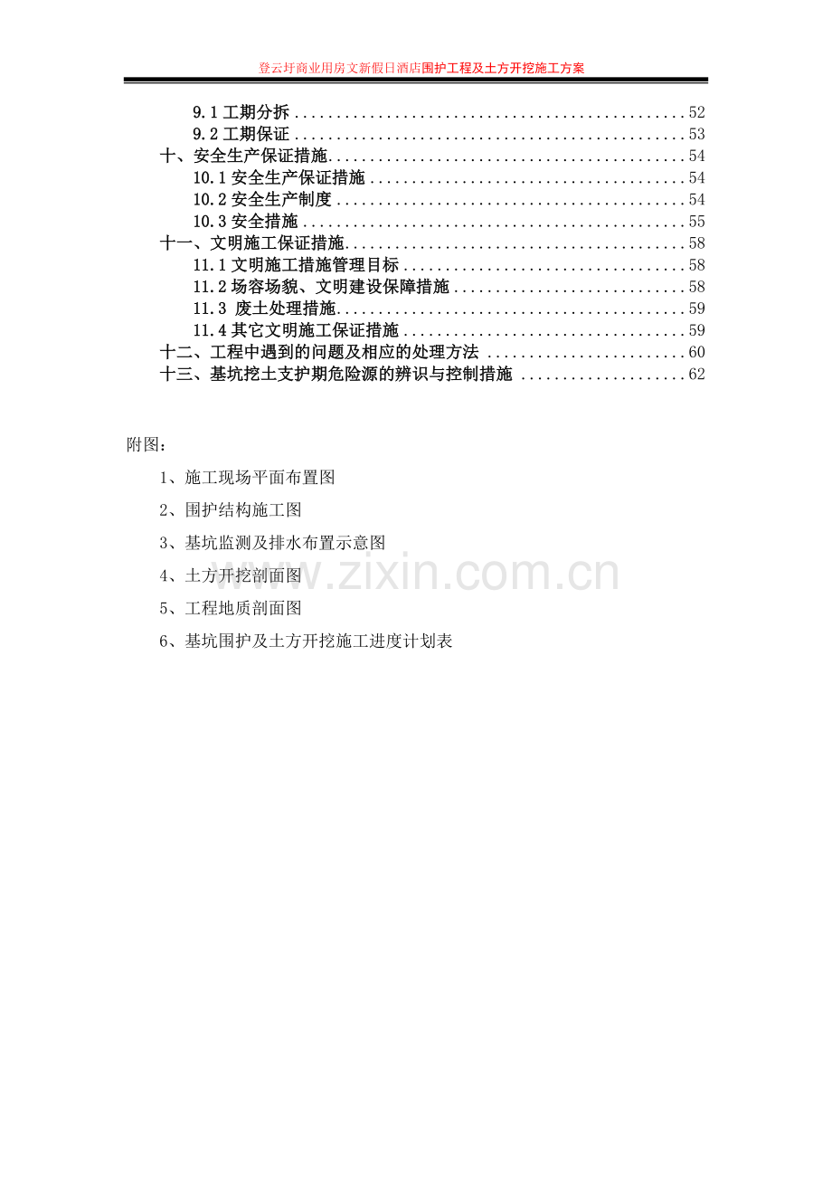 土方开挖专项施工方案(专家论证).doc_第3页