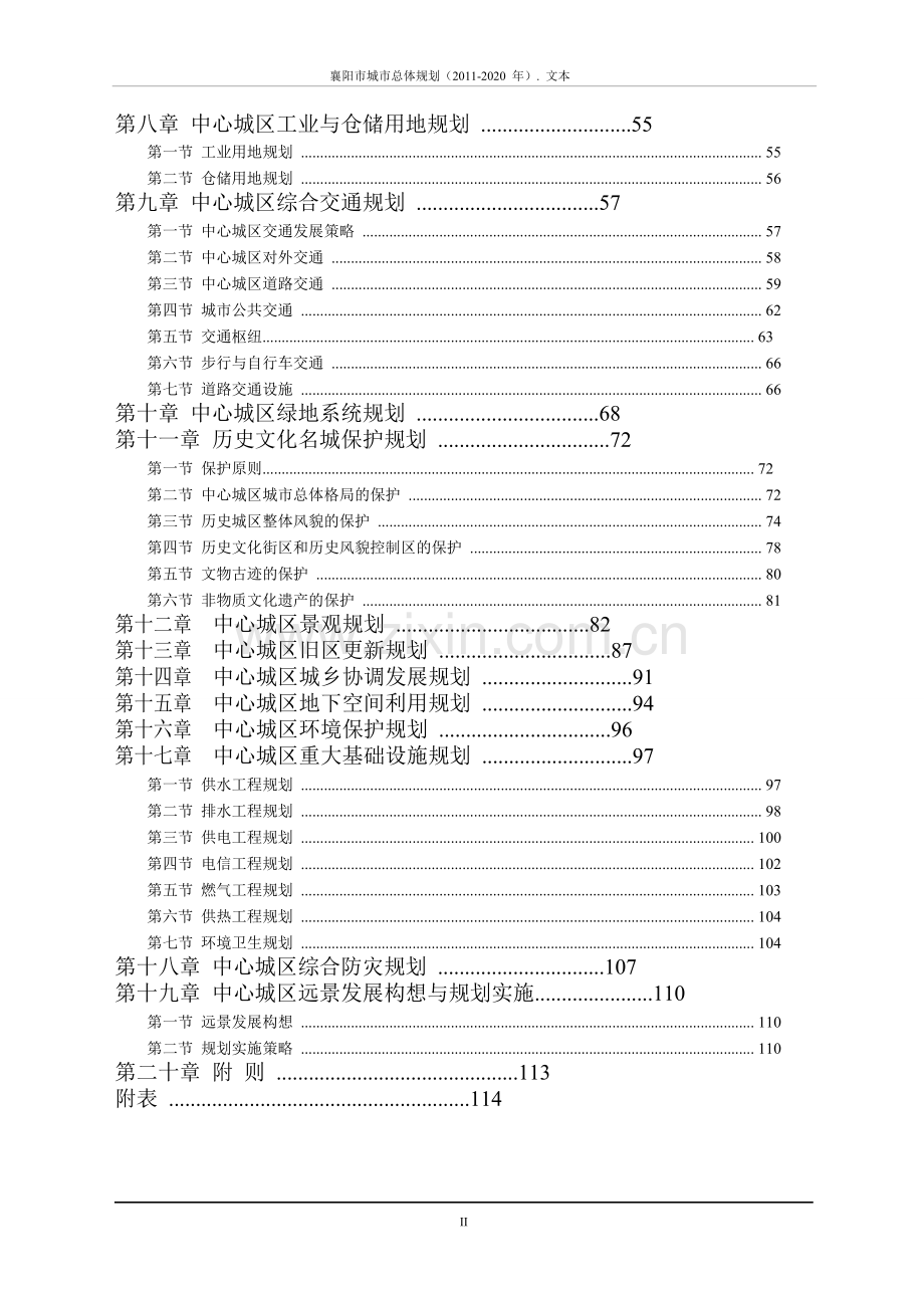 《襄阳市城市总体规划(2011-2020年)》.doc_第2页