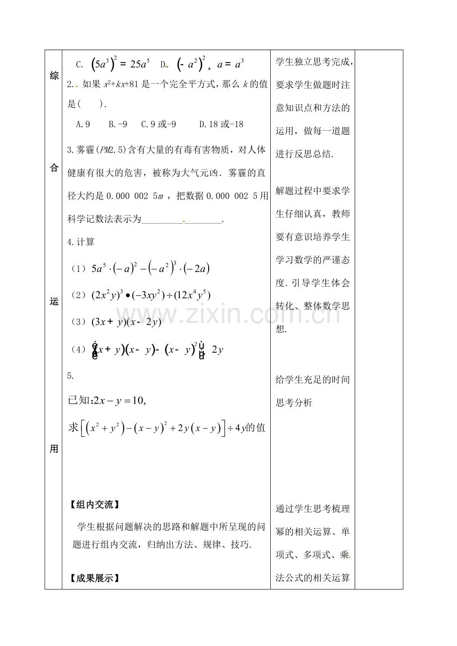 山东省郯城县红花镇中考数学专题复习 专题一 数与式（5）整式的乘除教案-人教版初中九年级全册数学教案.doc_第3页