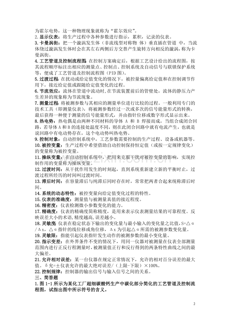 (带答案版)化工仪表及自动化习题.doc_第2页