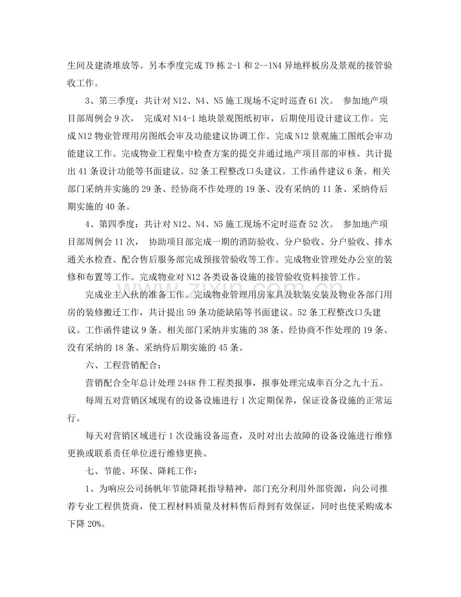 物业工程部月总结报告.docx_第3页