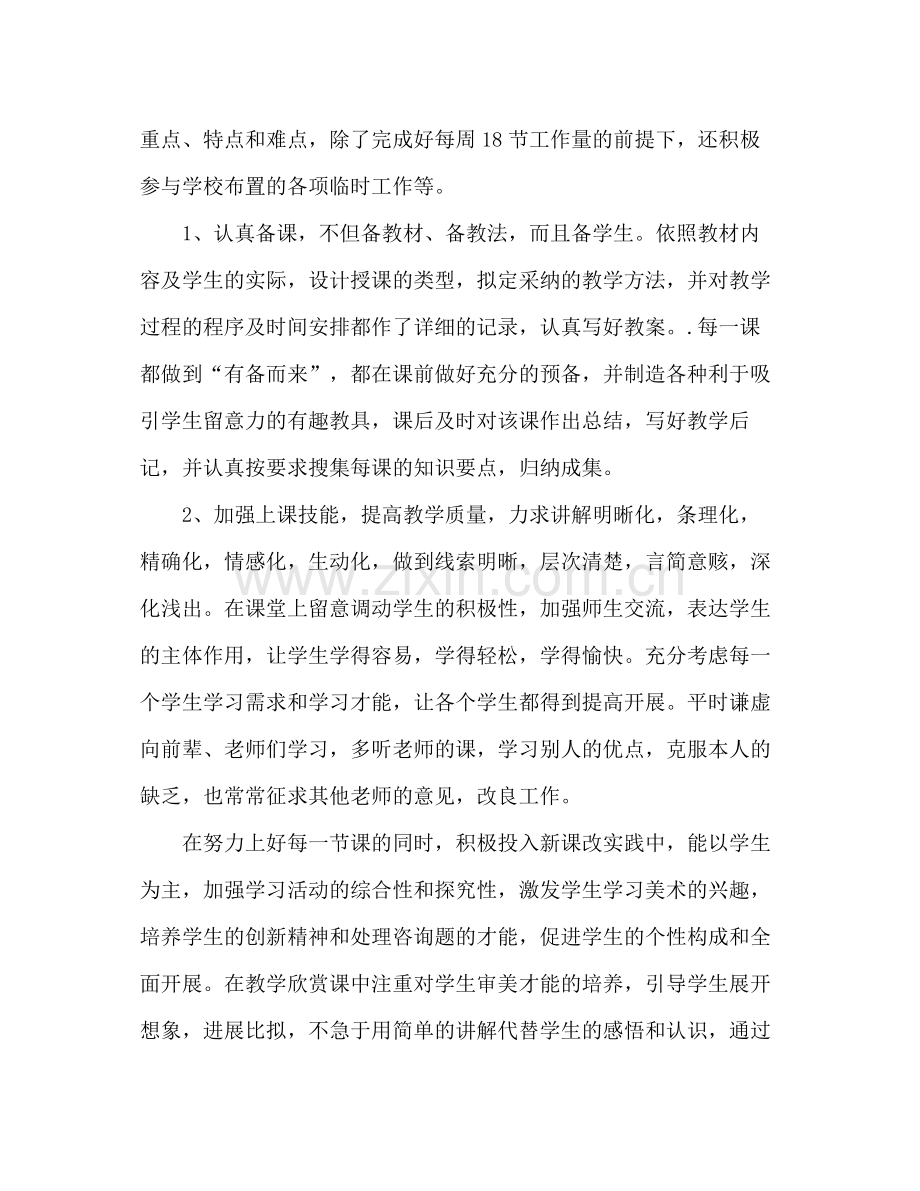 小学美术教师个人自我参考总结（通用）.docx_第2页