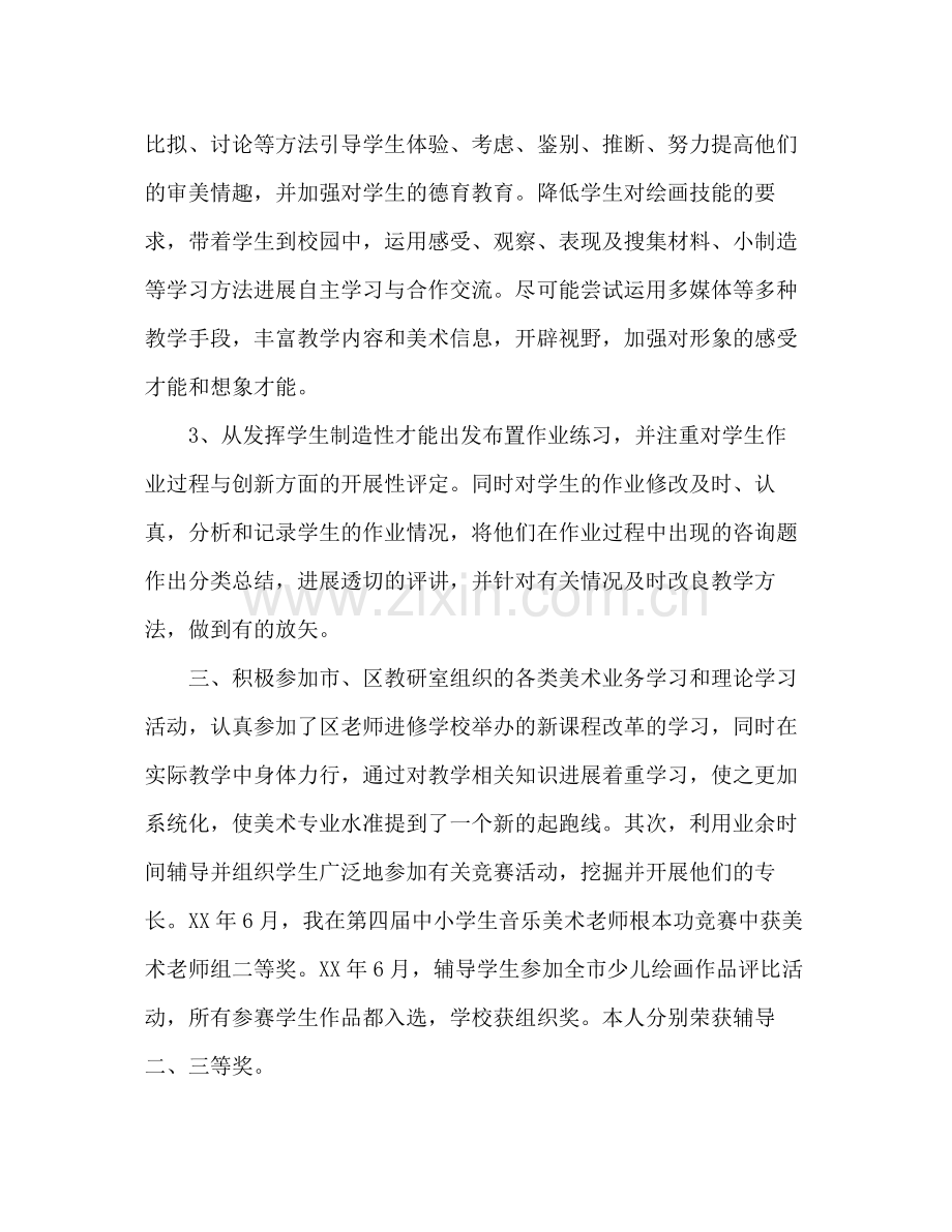 小学美术教师个人自我参考总结（通用）.docx_第3页