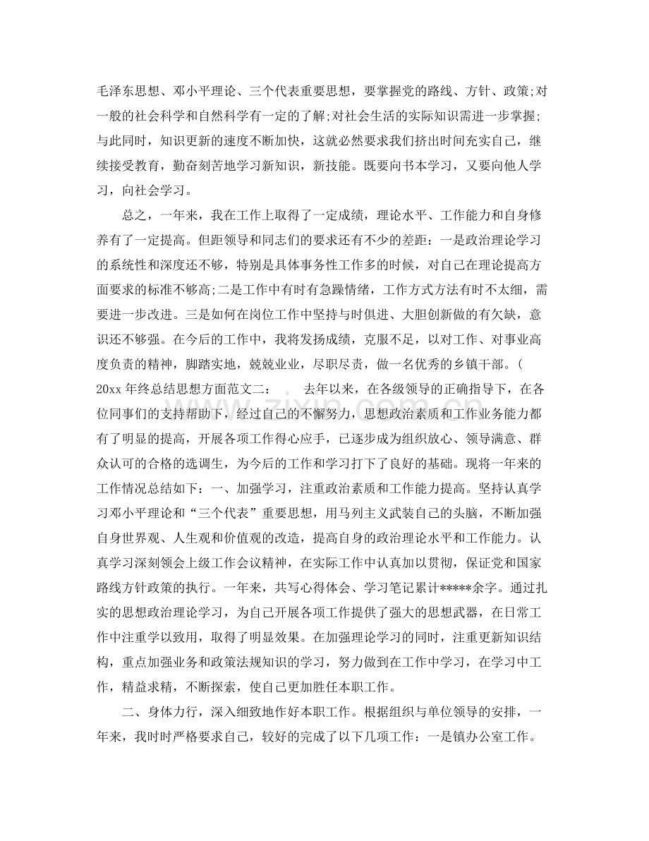 2020年终总结思想方面 .docx_第3页