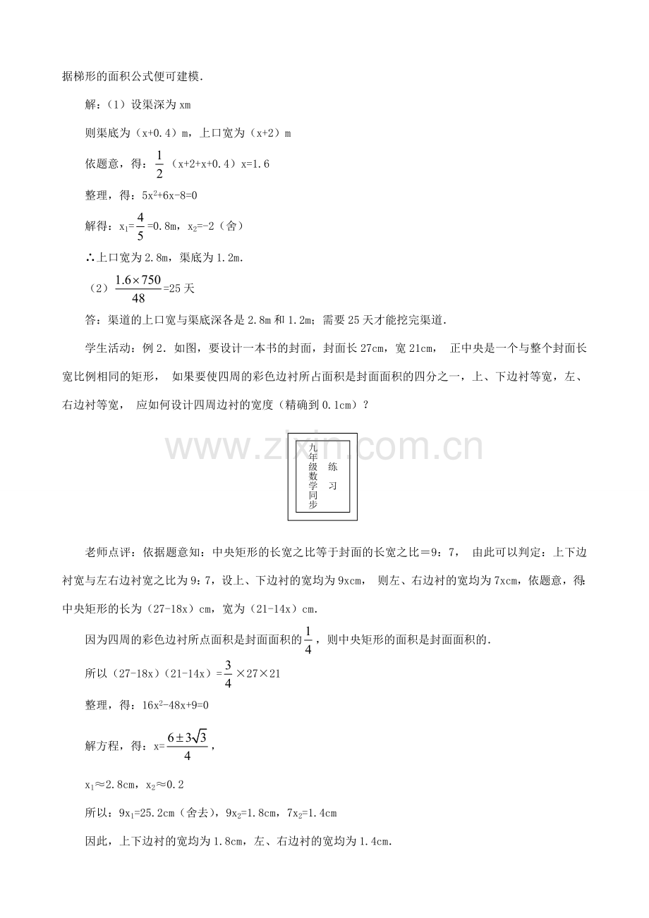 辽宁省瓦房店市第八初级中学九年级数学上册《22.3 实际问题一元二次方程》教案2 人教新课标版.doc_第2页