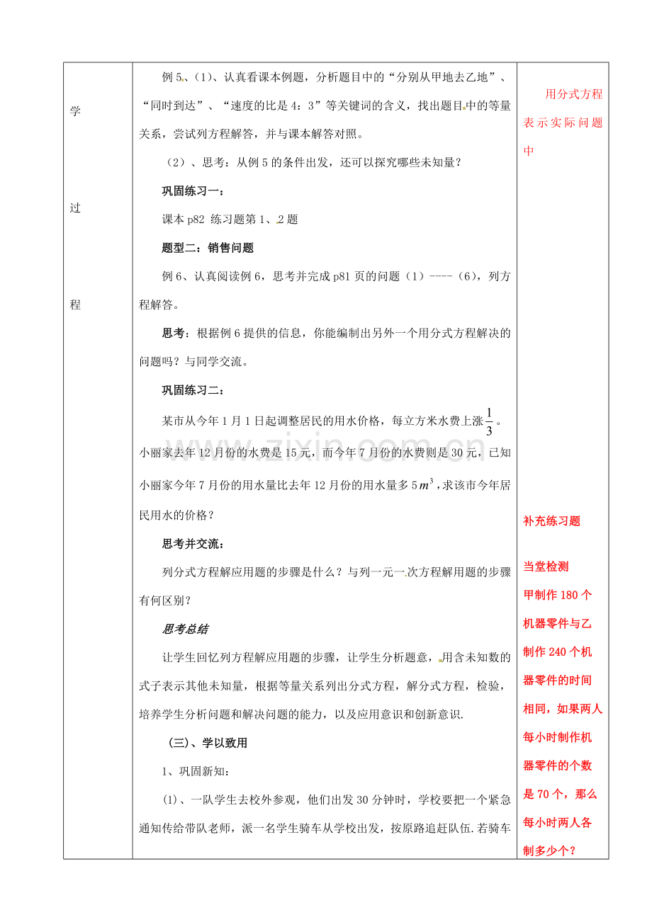 山东省肥城市安站中学八年级数学上册《3.7 分式方程应用》（第1课时）教案 青岛版.doc_第2页