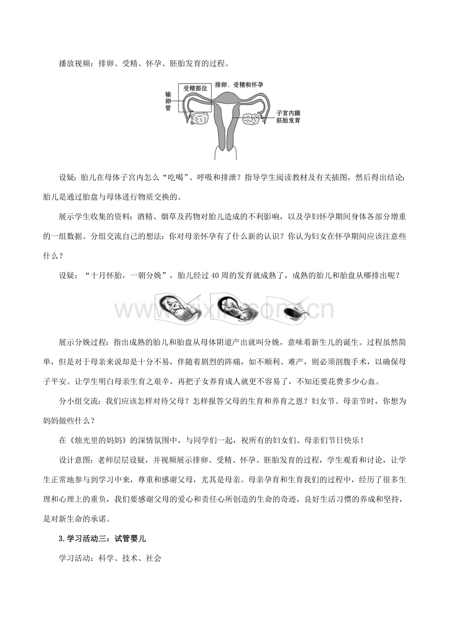 版七年级生物下册 第四单元 生物圈中的人 第一章 人的由来 4.1.2 人的生殖教案 新人教版-新人教版初中七年级下册生物教案.doc_第3页