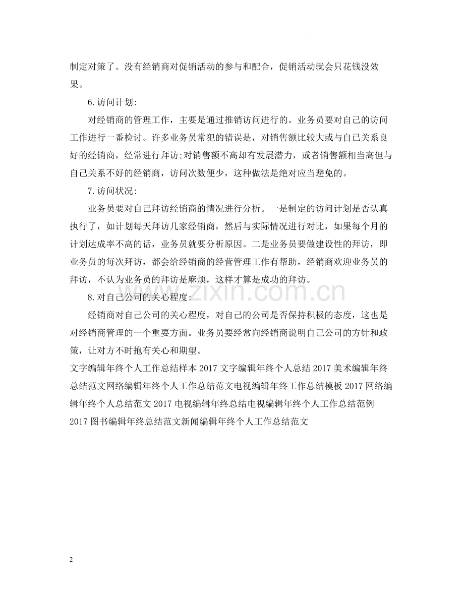 网站编辑年终工作总结2.docx_第2页