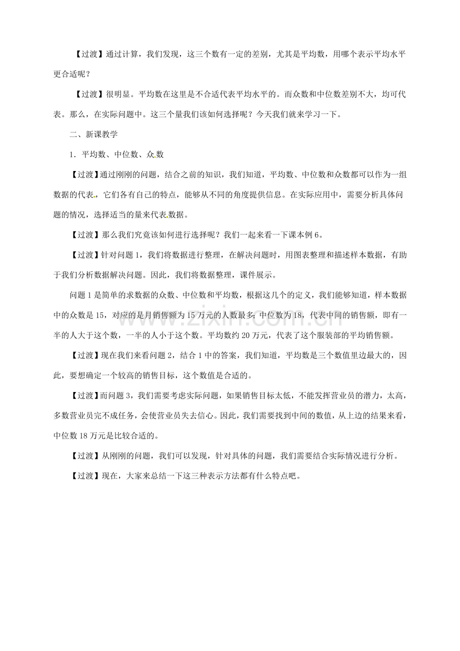 八年级数学下册 20.1 数据的集中趋势 20.1.2 中位数和众数（2）教案 （新版）新人教版-（新版）新人教版初中八年级下册数学教案.doc_第2页