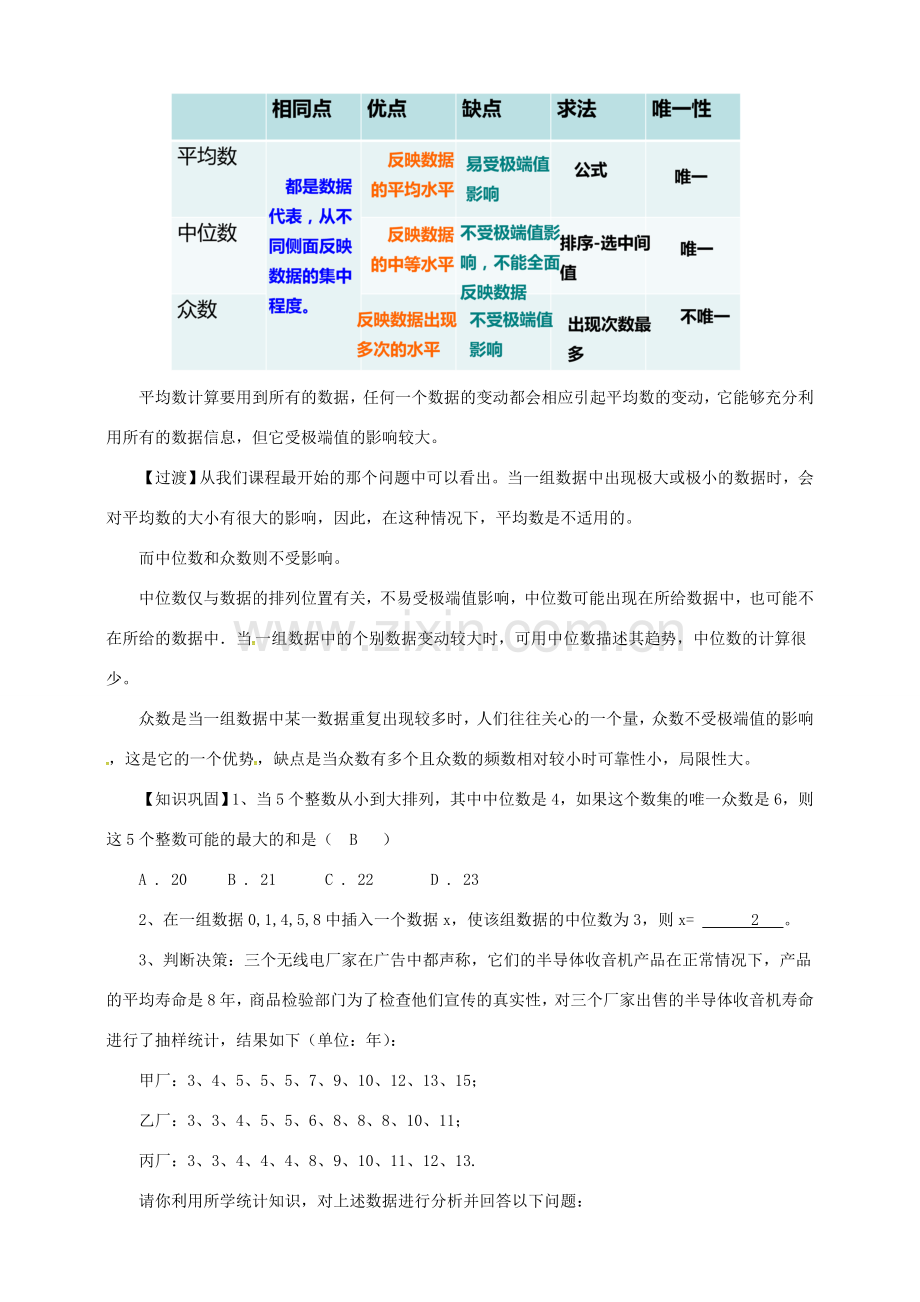 八年级数学下册 20.1 数据的集中趋势 20.1.2 中位数和众数（2）教案 （新版）新人教版-（新版）新人教版初中八年级下册数学教案.doc_第3页