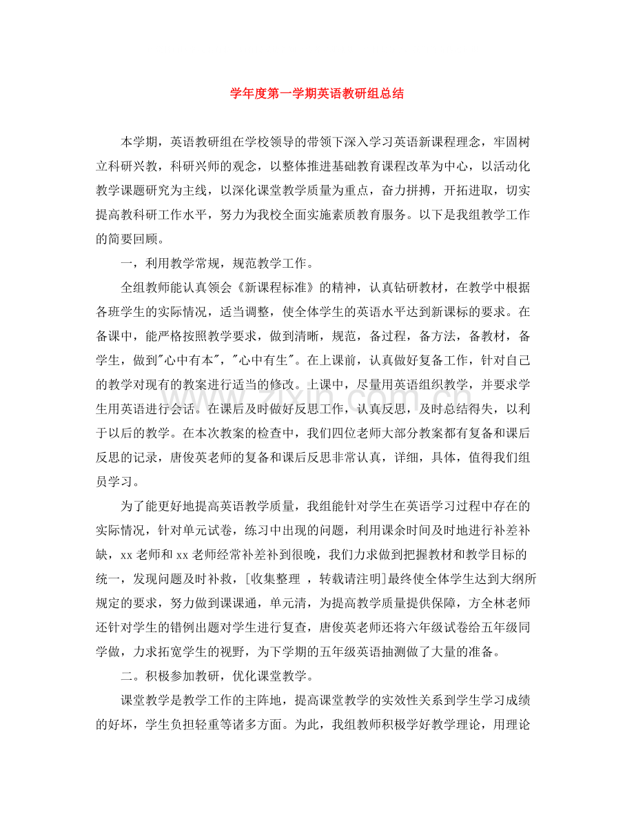 2020学年度第一学期英语教研组总结.docx_第1页