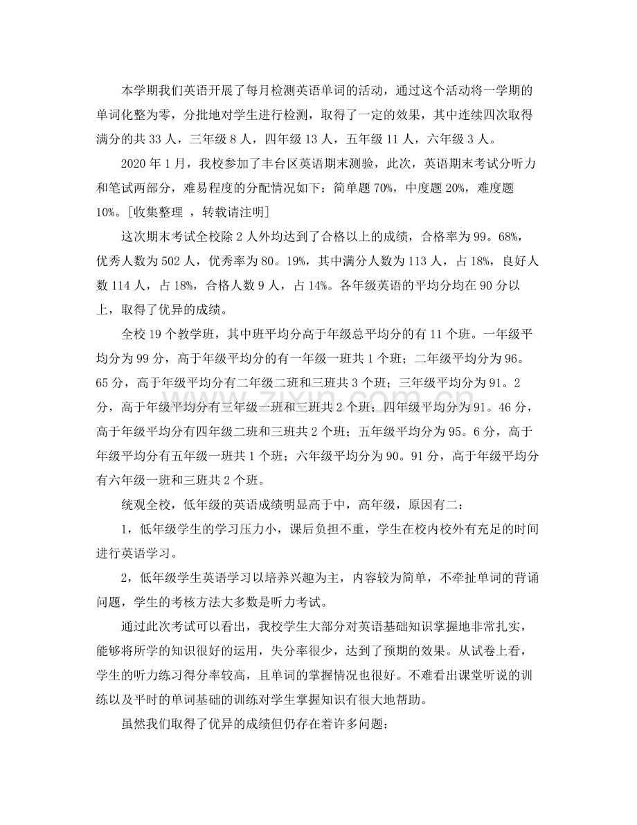 2020学年度第一学期英语教研组总结.docx_第3页