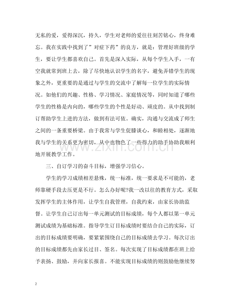 幼儿教师年度考核表个人总结2.docx_第2页