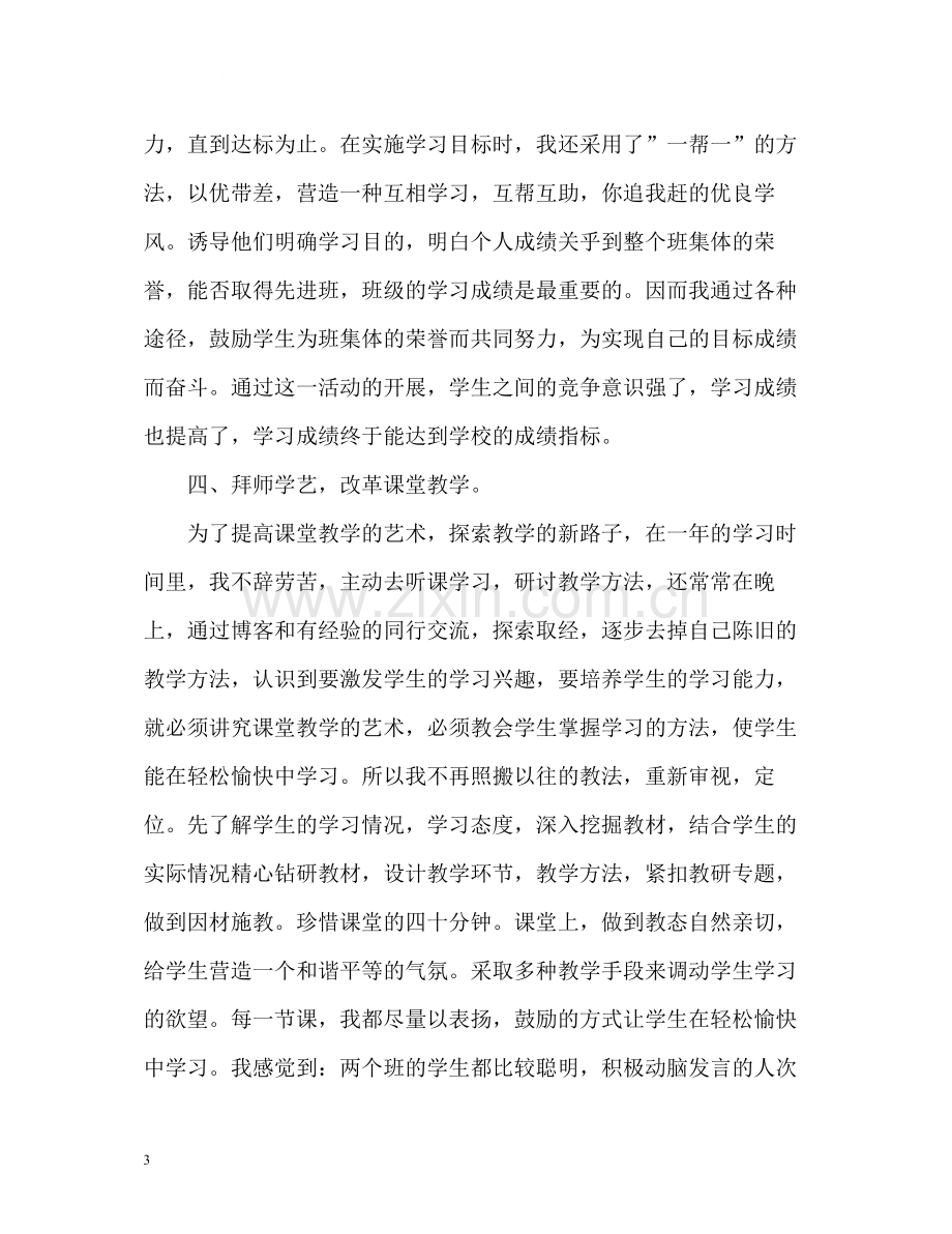 幼儿教师年度考核表个人总结2.docx_第3页