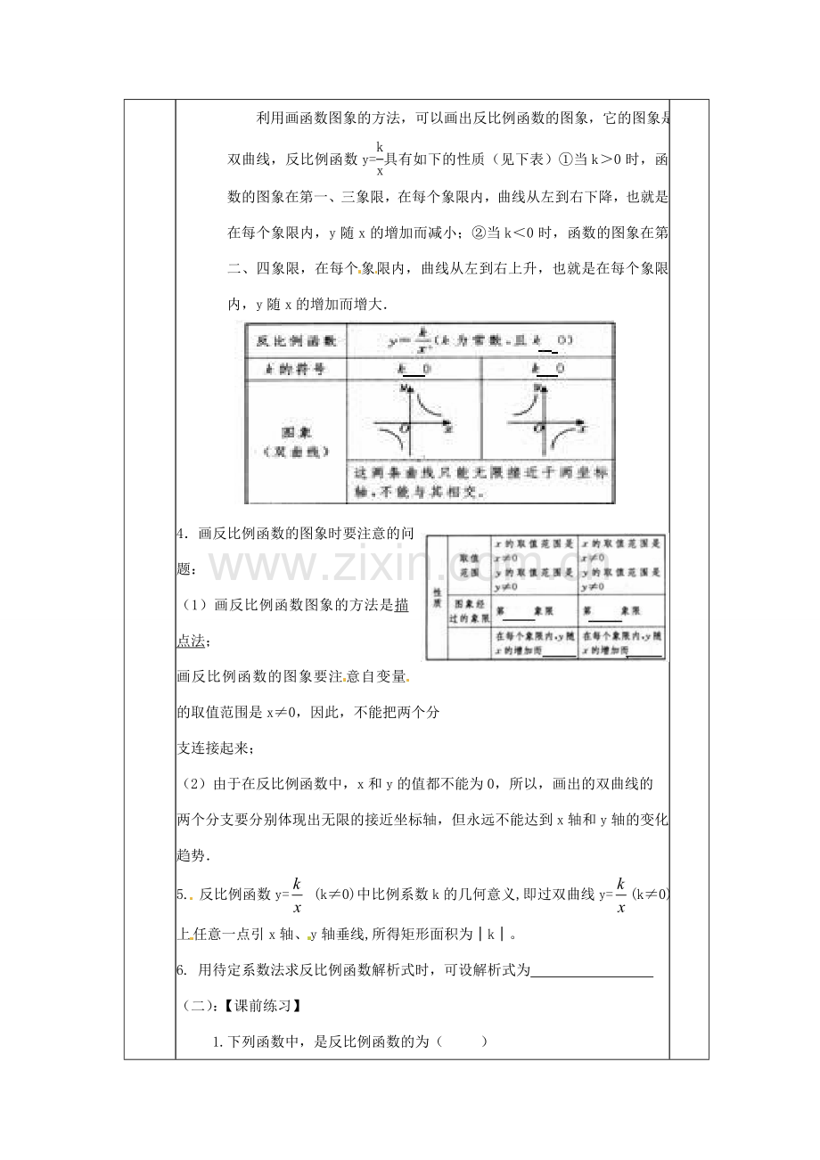 陕西省神木县大保当中学中考数学 反比例函数复习集体教案 新人教版.doc_第2页