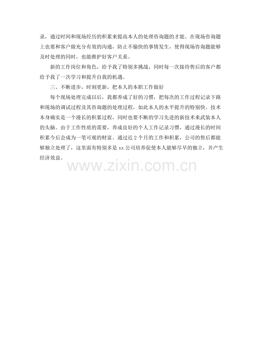 售后服务个人工作自我参考总结（通用）.docx_第2页