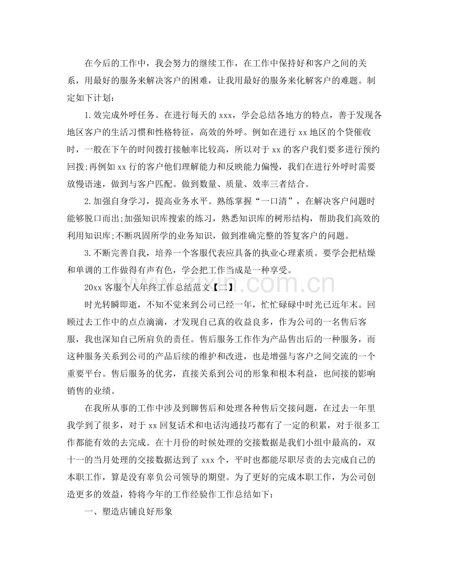 客服个人年终工作总结范文 .docx_第2页