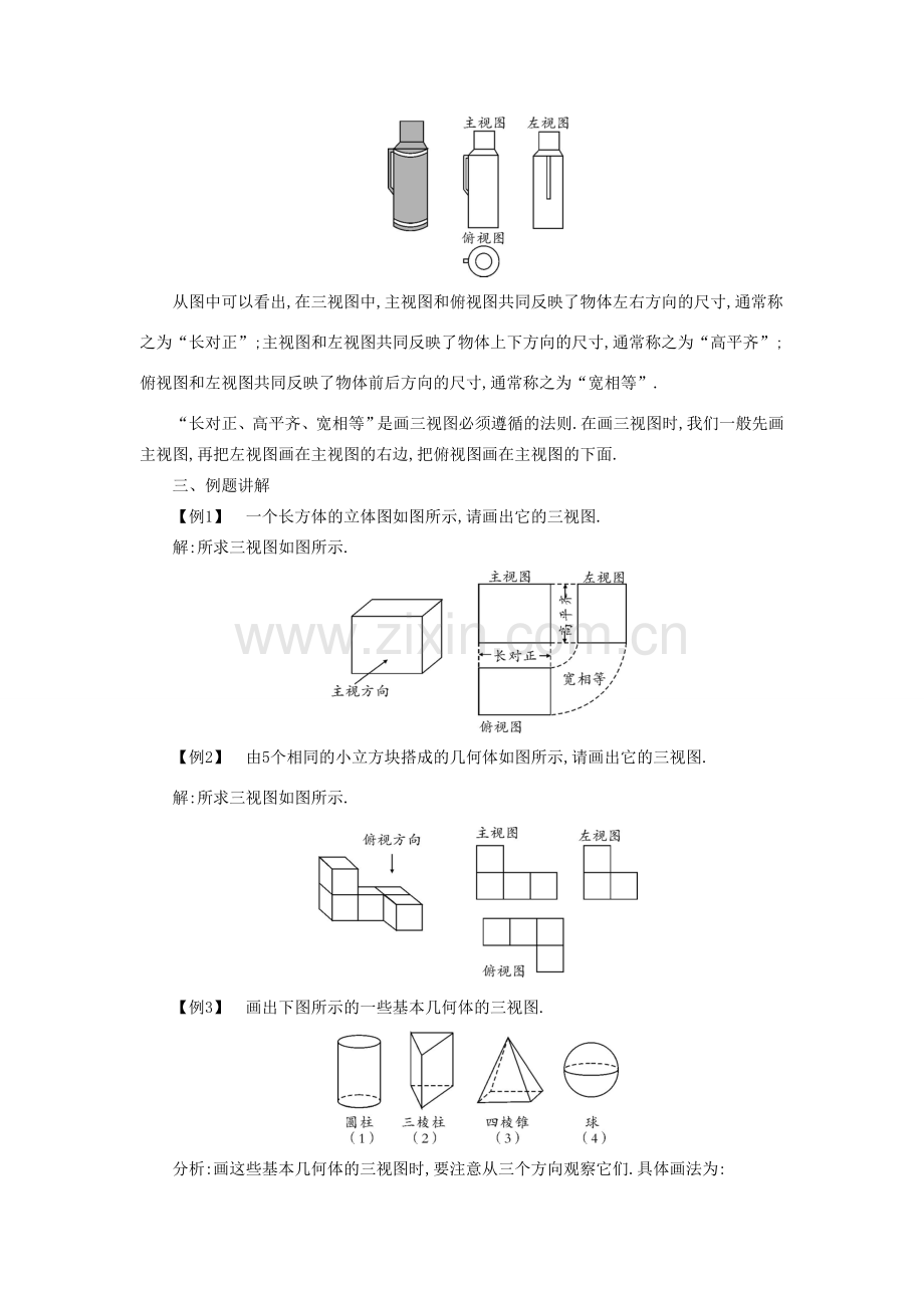 七年级数学上册 1.4 从三个方向看物体的形状教学设计 （新版）北师大版-（新版）北师大版初中七年级上册数学教案.doc_第2页