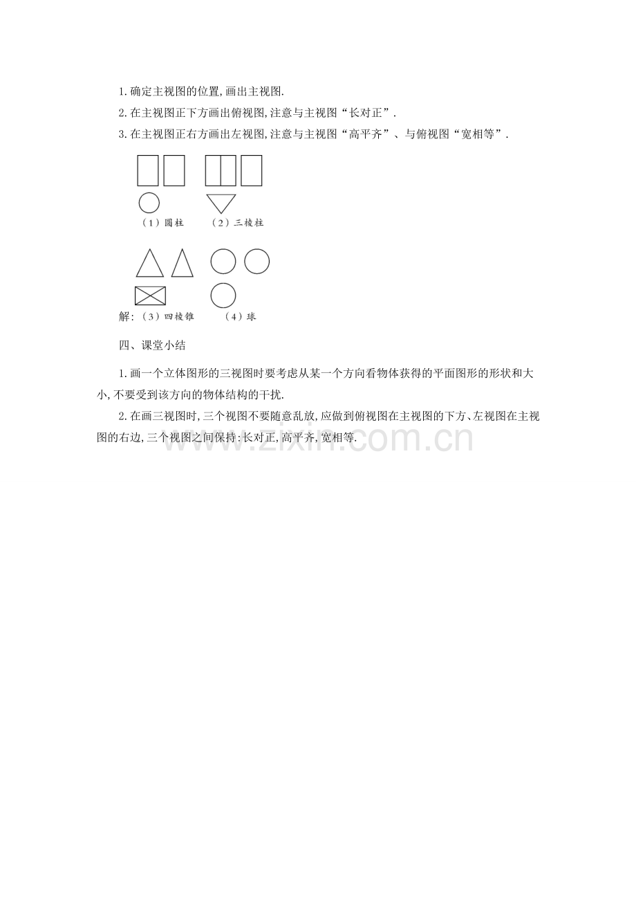 七年级数学上册 1.4 从三个方向看物体的形状教学设计 （新版）北师大版-（新版）北师大版初中七年级上册数学教案.doc_第3页